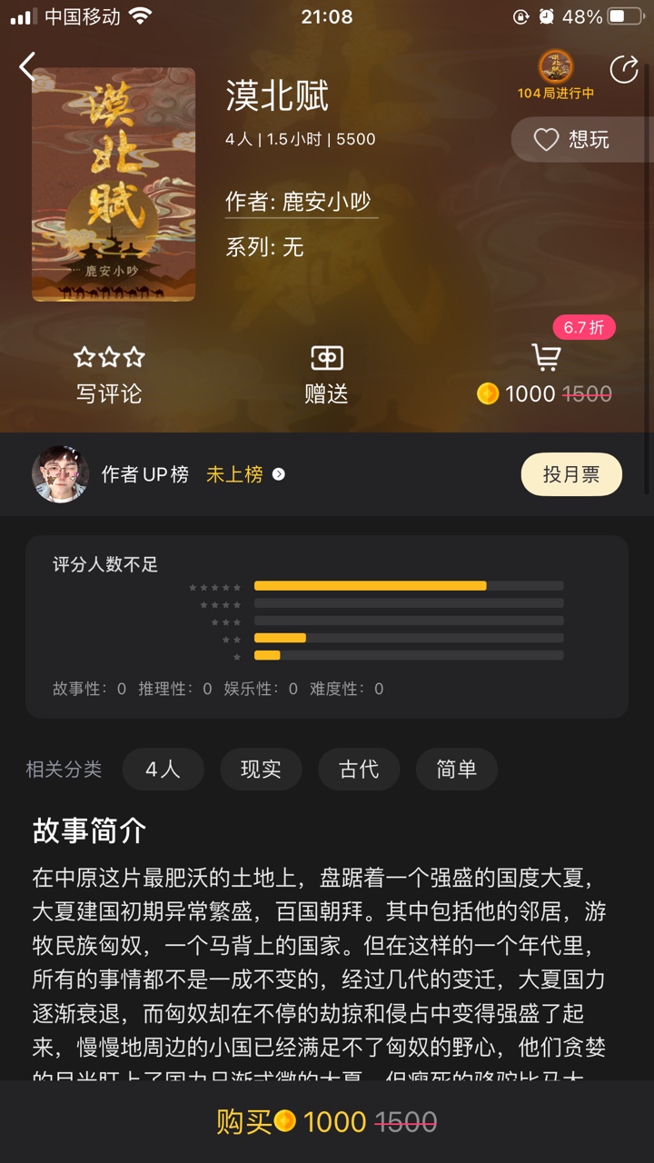 百变大侦探漠北赋凶手是谁？漠北赋剧本杀真相答案解析图片2