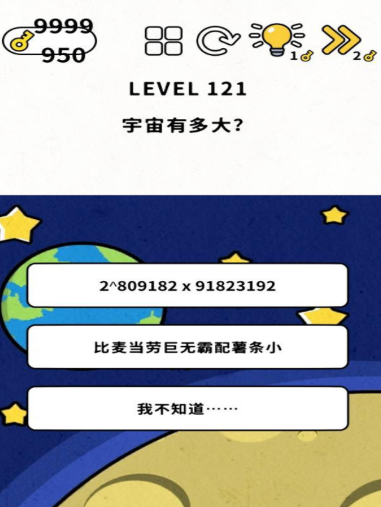 脑力谜题第121关通关攻略