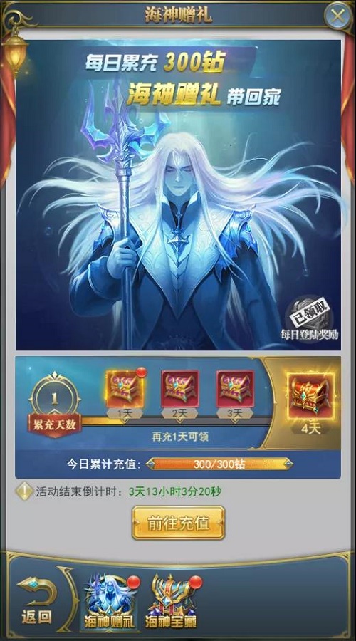 斗罗大陆h5海神赠礼有什么奖励