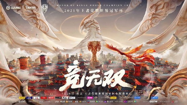 王者荣耀2021世冠抽签结果是什么