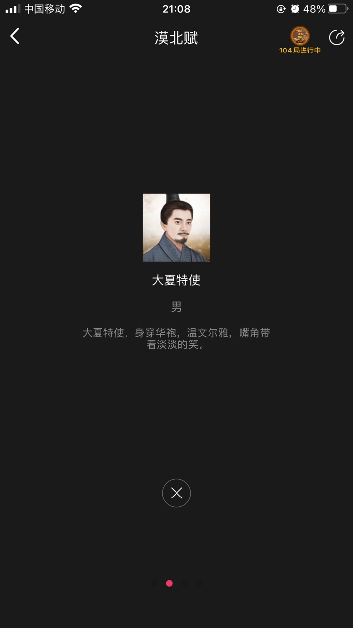 百变大侦探漠北赋凶手是谁？漠北赋剧本杀真相答案解析图片4