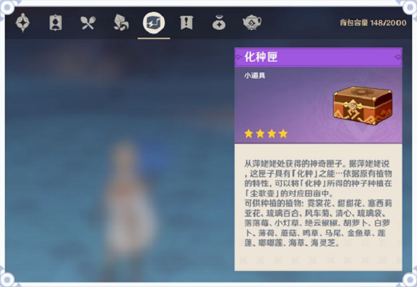 原神2.0版本怎么种植