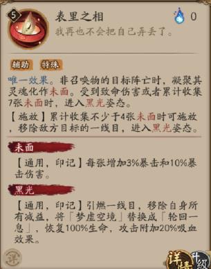 阴阳师sp面灵气技能曝光：sp面灵气技能属性强度分析[多图]图片4