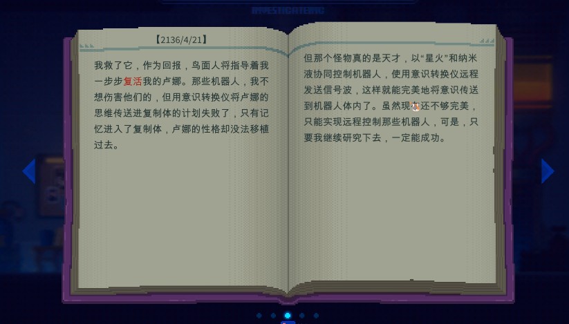 《迷雾侦探》第四章通关攻略大全