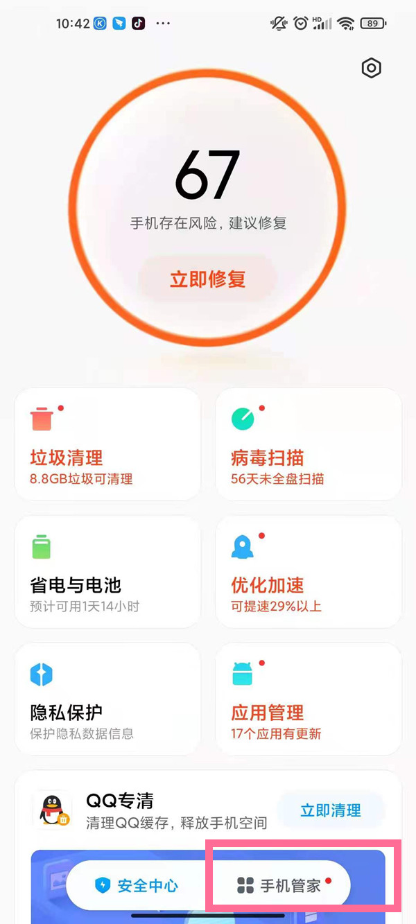 小米手机地震预警在哪里开启