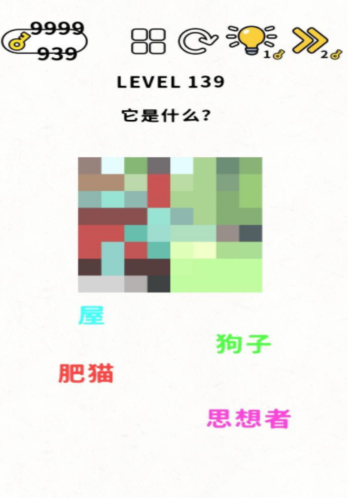 脑力谜题第139关通关攻略