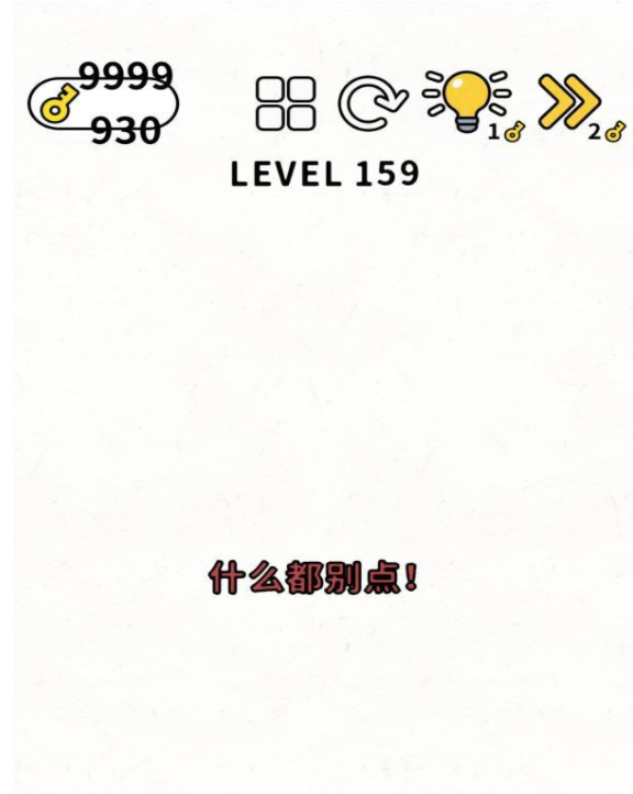 脑力谜题第159关通关攻略