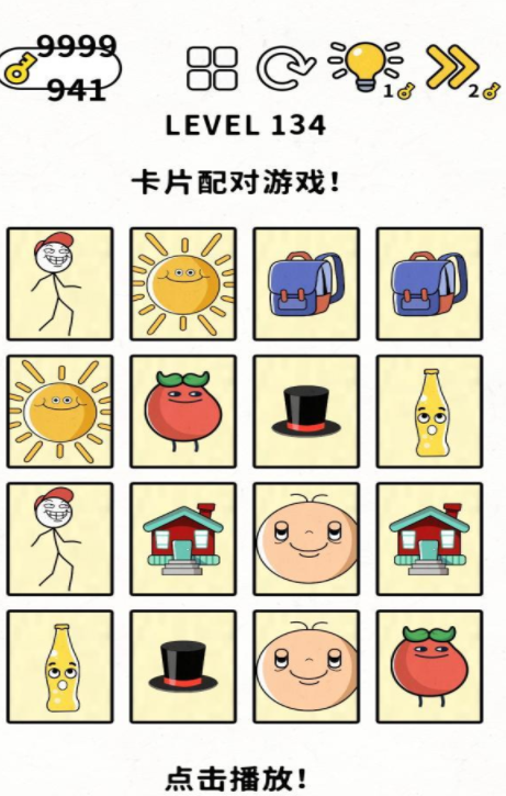 脑力谜题第134关通关攻略