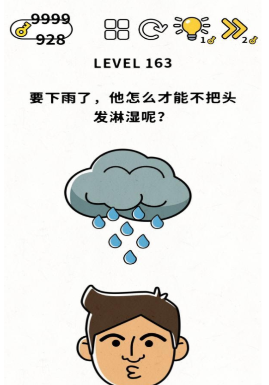 脑力谜题第163关通关攻略