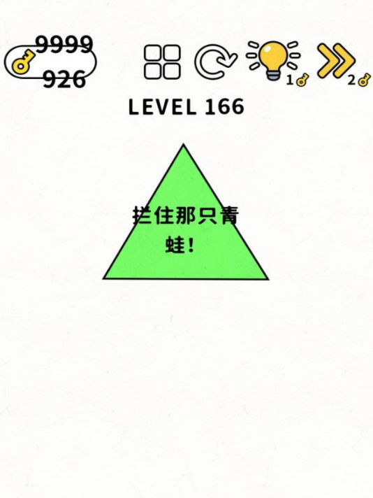 脑力谜题第166关通关攻略