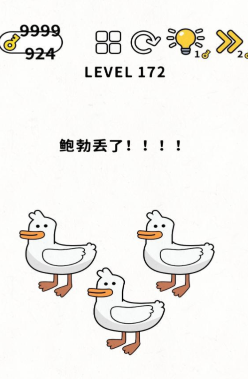 脑力谜题第172关通关攻略