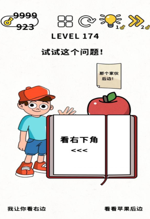 脑力谜题第174关通关攻略