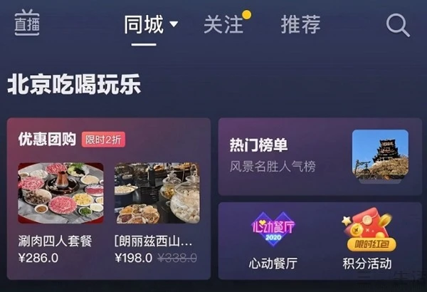 抖音心动外卖是什么？心动外卖小程序详情一览[多图]图片3