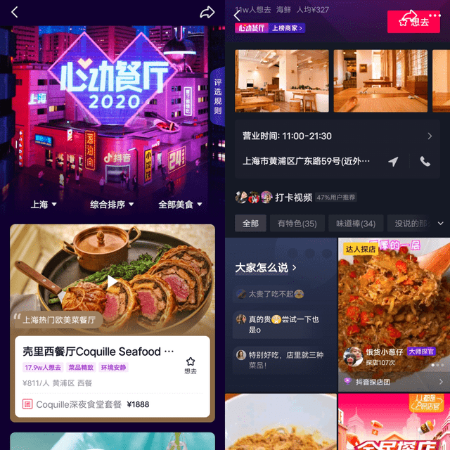 抖音心动外卖什么时候出？心动外卖上线时间介绍[多图]图片5
