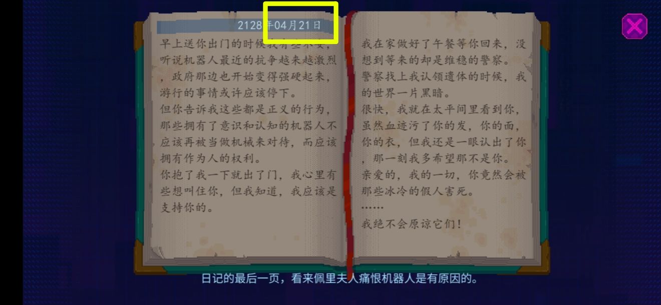 迷雾侦探全流程图文攻略大全 全章节图文通关流程一览图片61