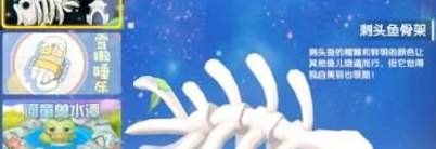 摩尔庄园手游刺头鱼骨架怎么得