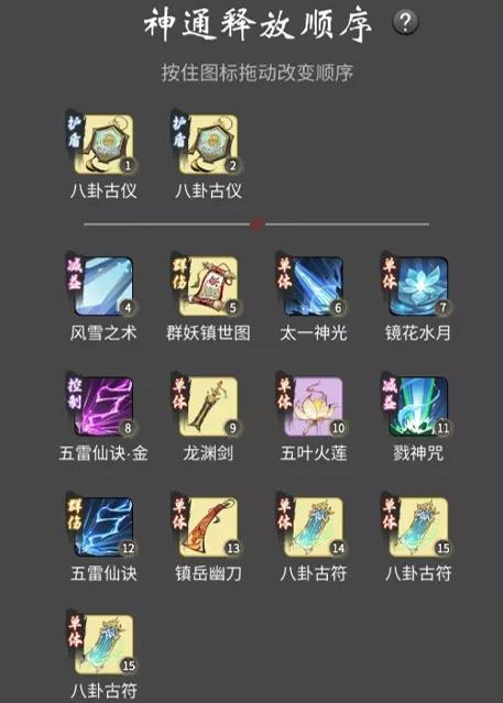 一念逍遥法修神通怎么排