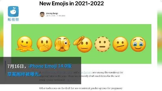 iPhone Emoji14.0版新增了哪些表情
