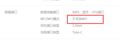 realme真我Q3Pro狂欢版有NFC功能吗