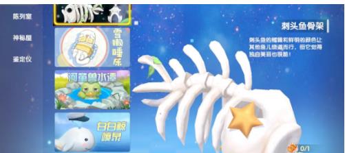 摩尔庄园刺头鱼骨架怎么获得