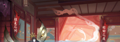 阴阳师罪业回舞轮回之庭玩法介绍