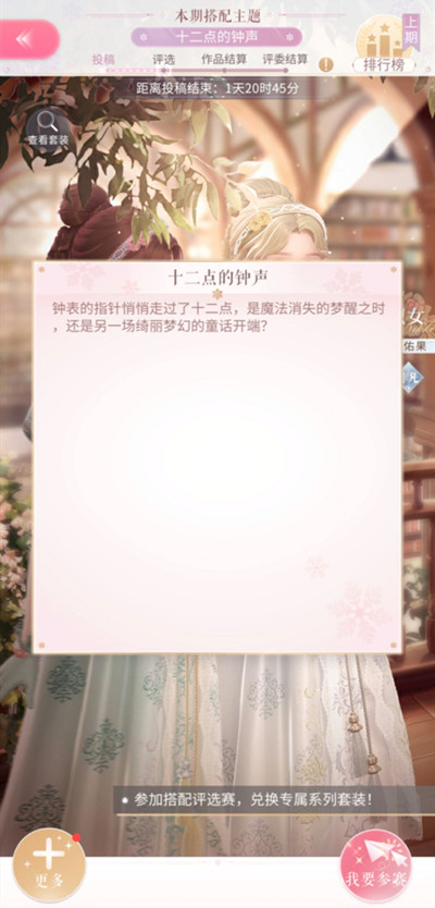 闪耀暖暖十二点的钟声搭配攻略：十二点的钟声搭配赛高分推荐[多图]图片2