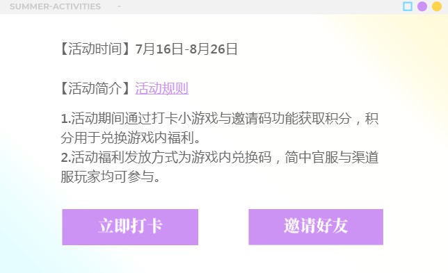 闪耀暖暖夏日大作战网页活动怎么玩？夏日大作战网页地址链接[多图]图片2