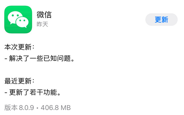微信8.0.9更新内容大全 微信8.0.9版本更新公告[多图]图片2