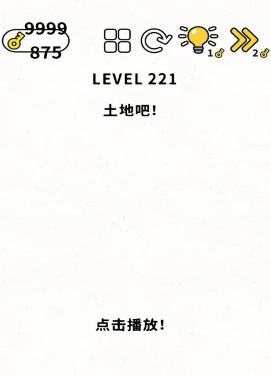 脑力谜题第221关通关攻略