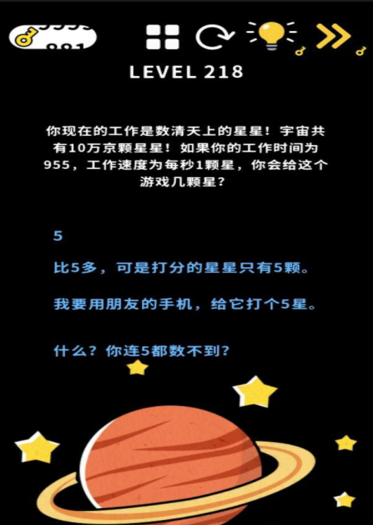 脑力谜题第218关通关攻略