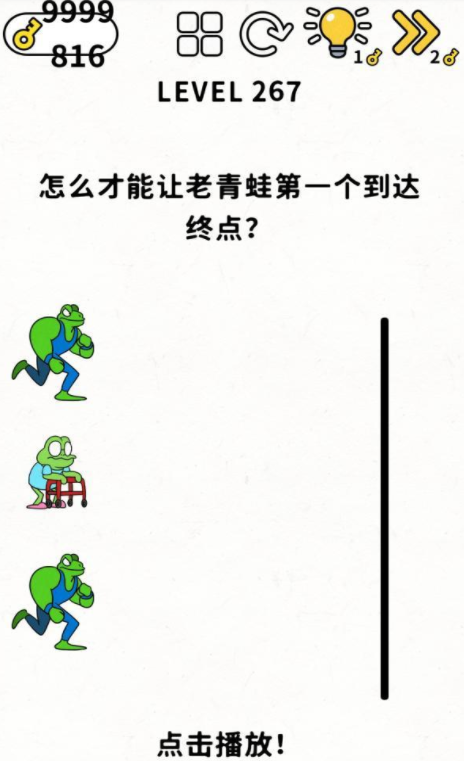 脑力谜题第267关通关攻略