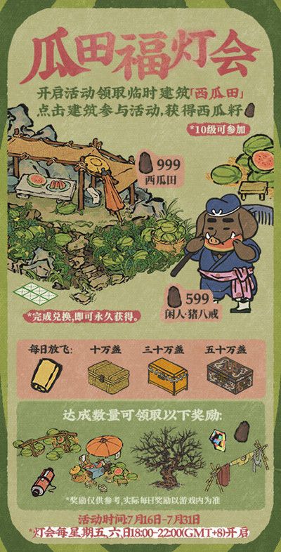 江南百景图瓜田福灯会活动攻略 西瓜田领取方法介绍图片2