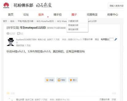 华为matepad11闪存规格怎么样