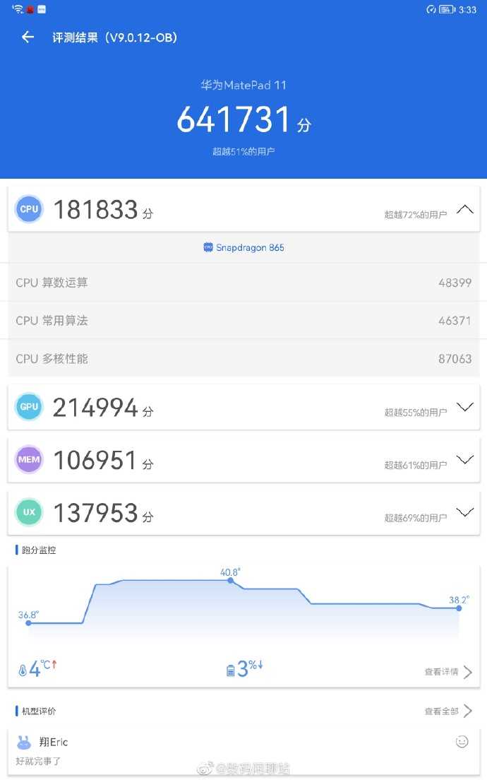 华为matepad11跑分如何