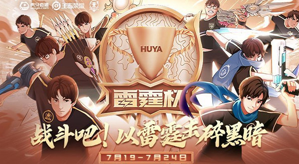 王者荣耀2021雷霆杯怎么看