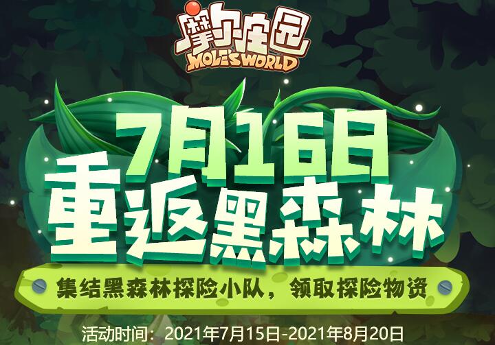 摩尔庄园水球怎么兑换