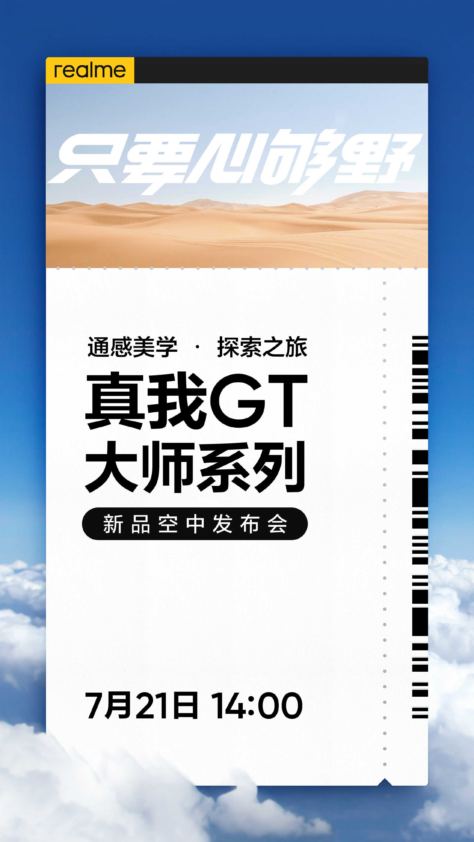 真我gt大师版什么时候发布