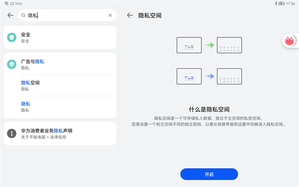 华为matepad11隐私空间如何开启