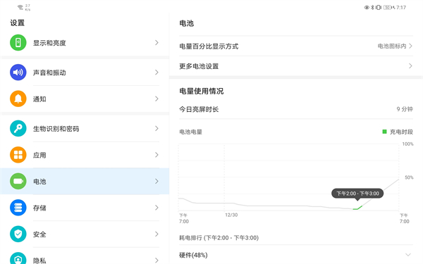 华为matepad11怎么才能减少耗电