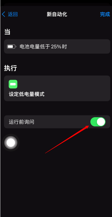 iOS15低电量模式设置教程