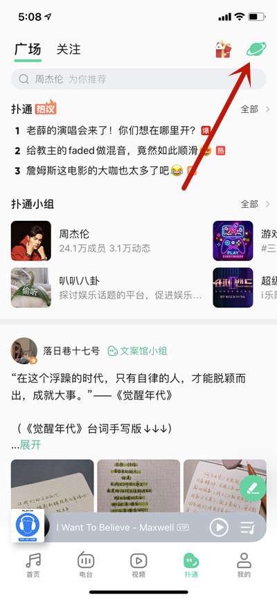 QQ音乐扑通星球怎么玩
