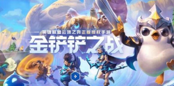 金铲铲之战潜行者伤害效果详解