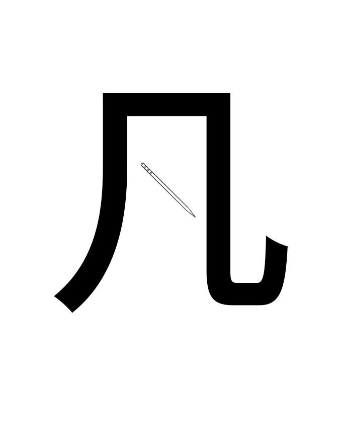 我的很大你忍一下是什么梗？