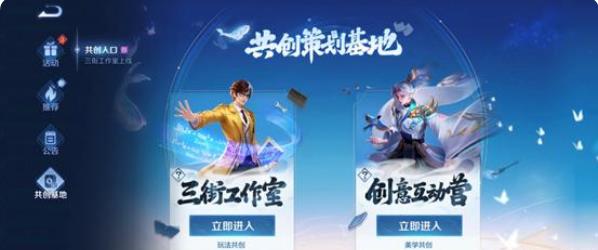 王者荣耀三街工作室怎么玩？三街工作室玩法攻略[多图]图片2
