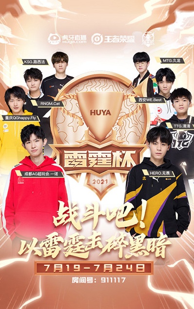 王者荣耀雷霆杯直播在哪看？2021雷霆杯直播间与雷霆杯赛程详情一览[多图]图片2