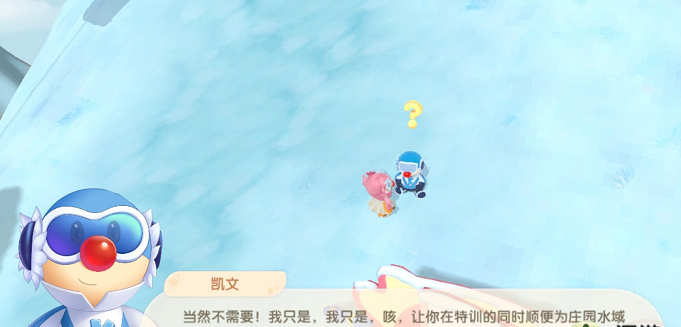 摩尔庄园凯文老师的特训任务怎么做