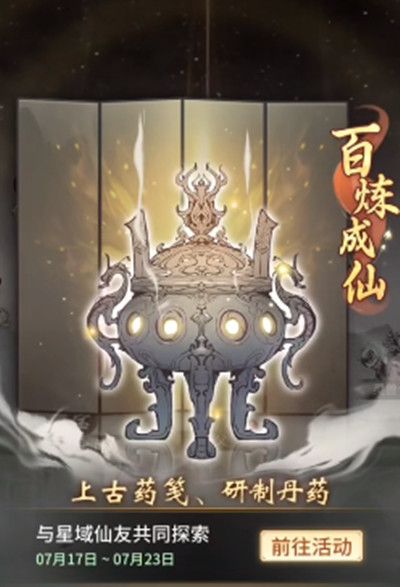 一念逍遥百炼成仙配方大全 百炼成仙活动药方一览图片2