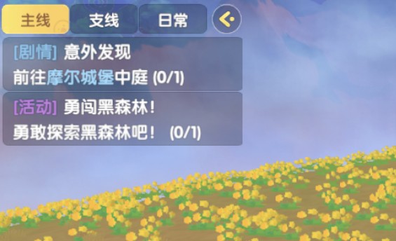 摩尔庄园勇敢探索黑森林任务内容是什么？