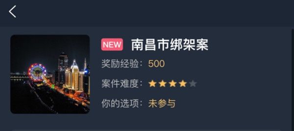 犯罪大师南昌市绑架案答案是什么?南昌市绑架案答案解析图片1