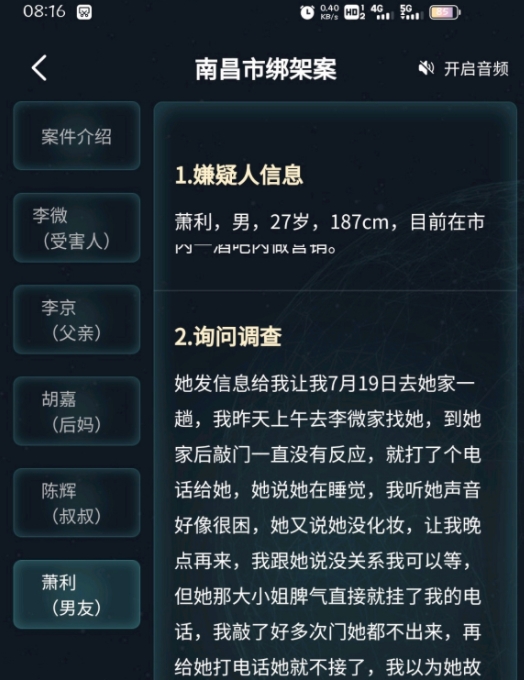 犯罪大师南昌市绑架案答案是什么?南昌市绑架案答案解析图片3